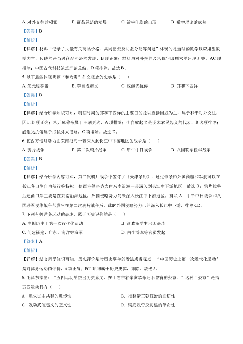 吉林省长春市2021年中考历史试题（解析版）_6.历史中考真题2015-2024年_2021中考历史真题102份_长春历史