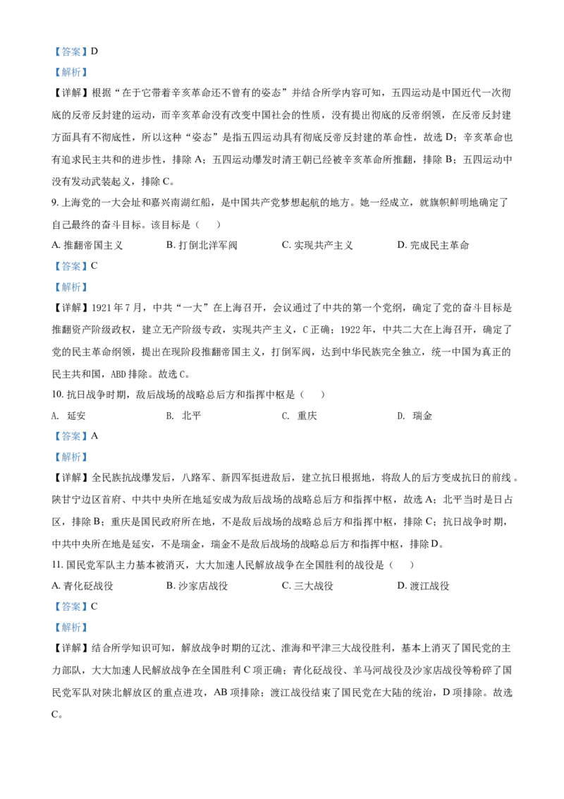 吉林省长春市2021年中考历史试题（解析版）_6.历史中考真题2015-2024年_2021中考历史真题102份_长春历史