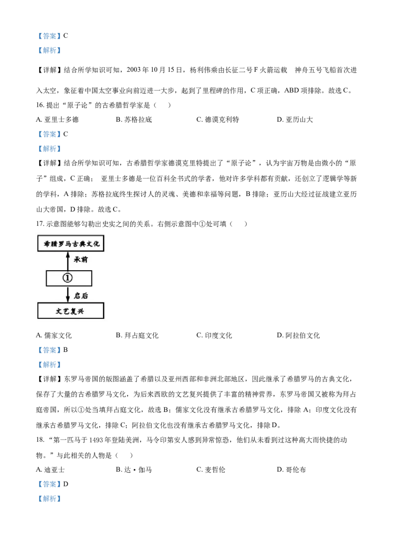 吉林省长春市2021年中考历史试题（解析版）_6.历史中考真题2015-2024年_2021中考历史真题102份_长春历史