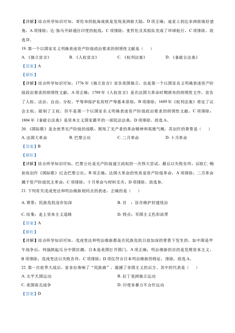 吉林省长春市2021年中考历史试题（解析版）_6.历史中考真题2015-2024年_2021中考历史真题102份_长春历史