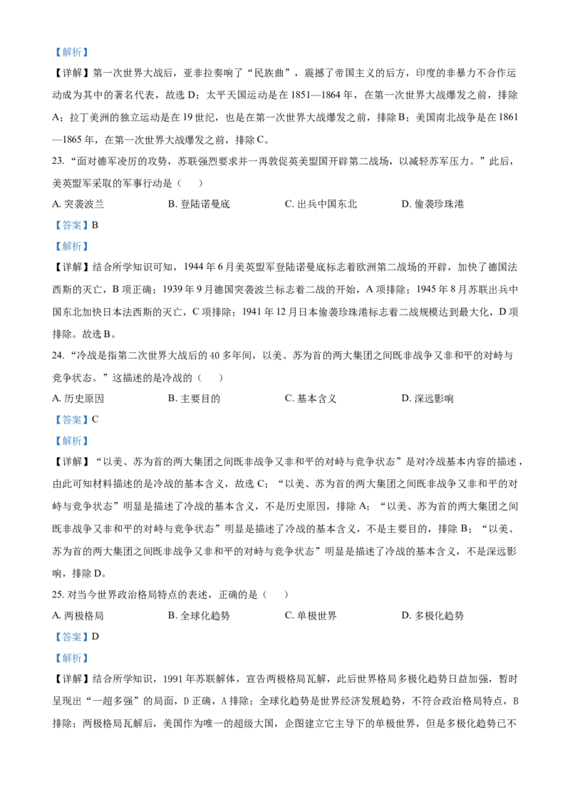 吉林省长春市2021年中考历史试题（解析版）_6.历史中考真题2015-2024年_2021中考历史真题102份_长春历史