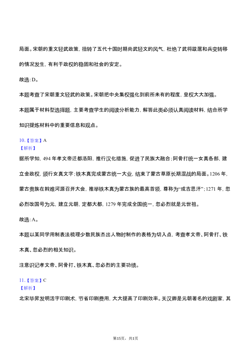 2019年青岛中考历史试题及答案_6.历史中考真题2015-2024年_地区卷_山东省_青岛历史