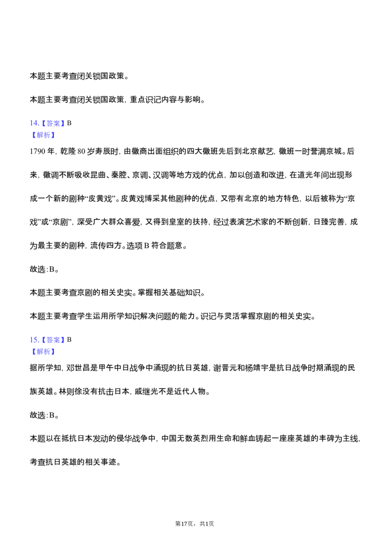 2019年青岛中考历史试题及答案_6.历史中考真题2015-2024年_地区卷_山东省_青岛历史
