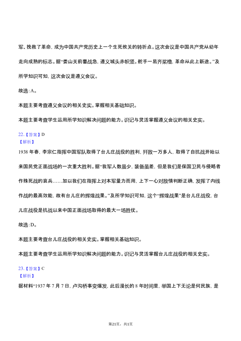 2019年青岛中考历史试题及答案_6.历史中考真题2015-2024年_地区卷_山东省_青岛历史