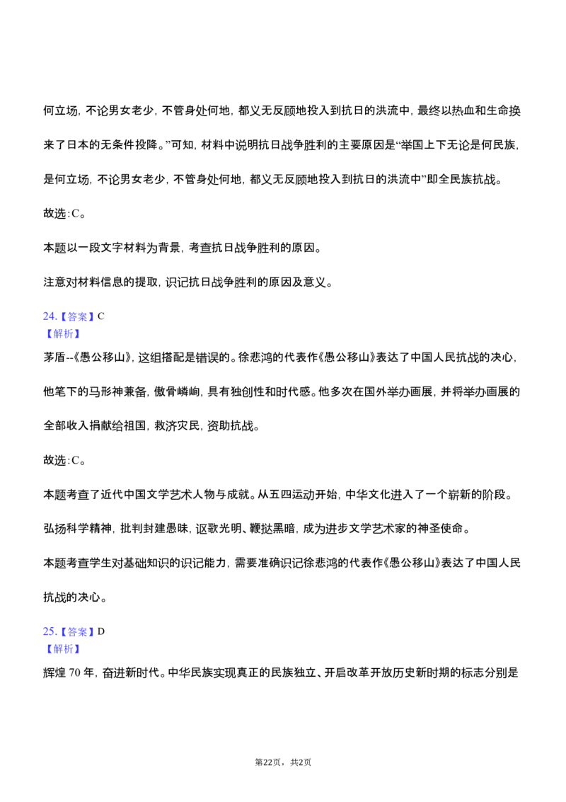 2019年青岛中考历史试题及答案_6.历史中考真题2015-2024年_地区卷_山东省_青岛历史
