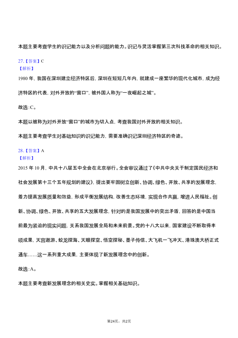 2019年青岛中考历史试题及答案_6.历史中考真题2015-2024年_地区卷_山东省_青岛历史