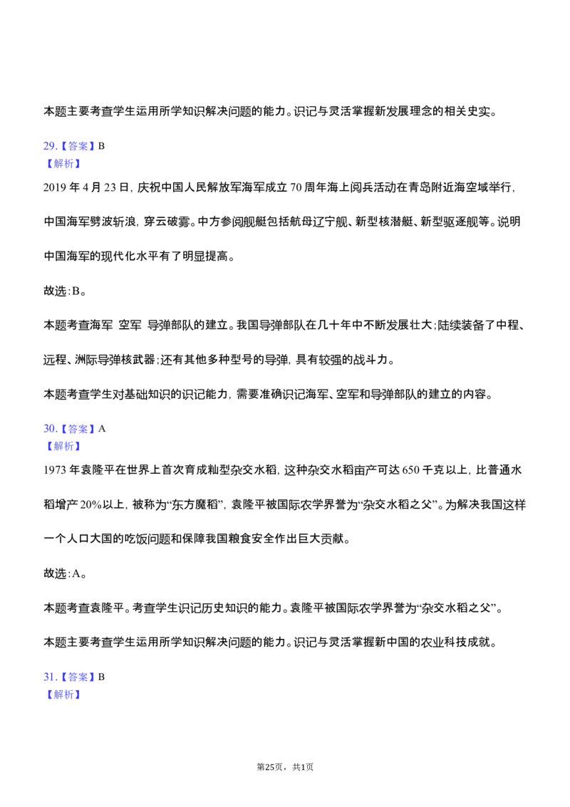 2019年青岛中考历史试题及答案_6.历史中考真题2015-2024年_地区卷_山东省_青岛历史