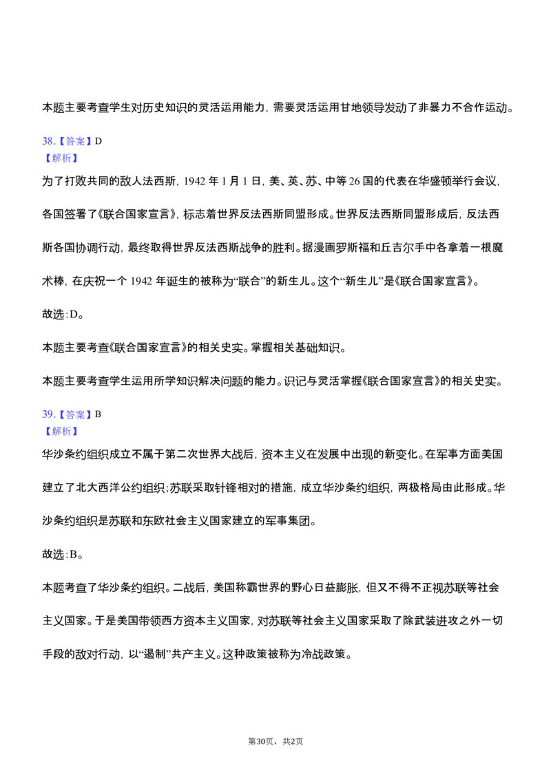 2019年青岛中考历史试题及答案_6.历史中考真题2015-2024年_地区卷_山东省_青岛历史