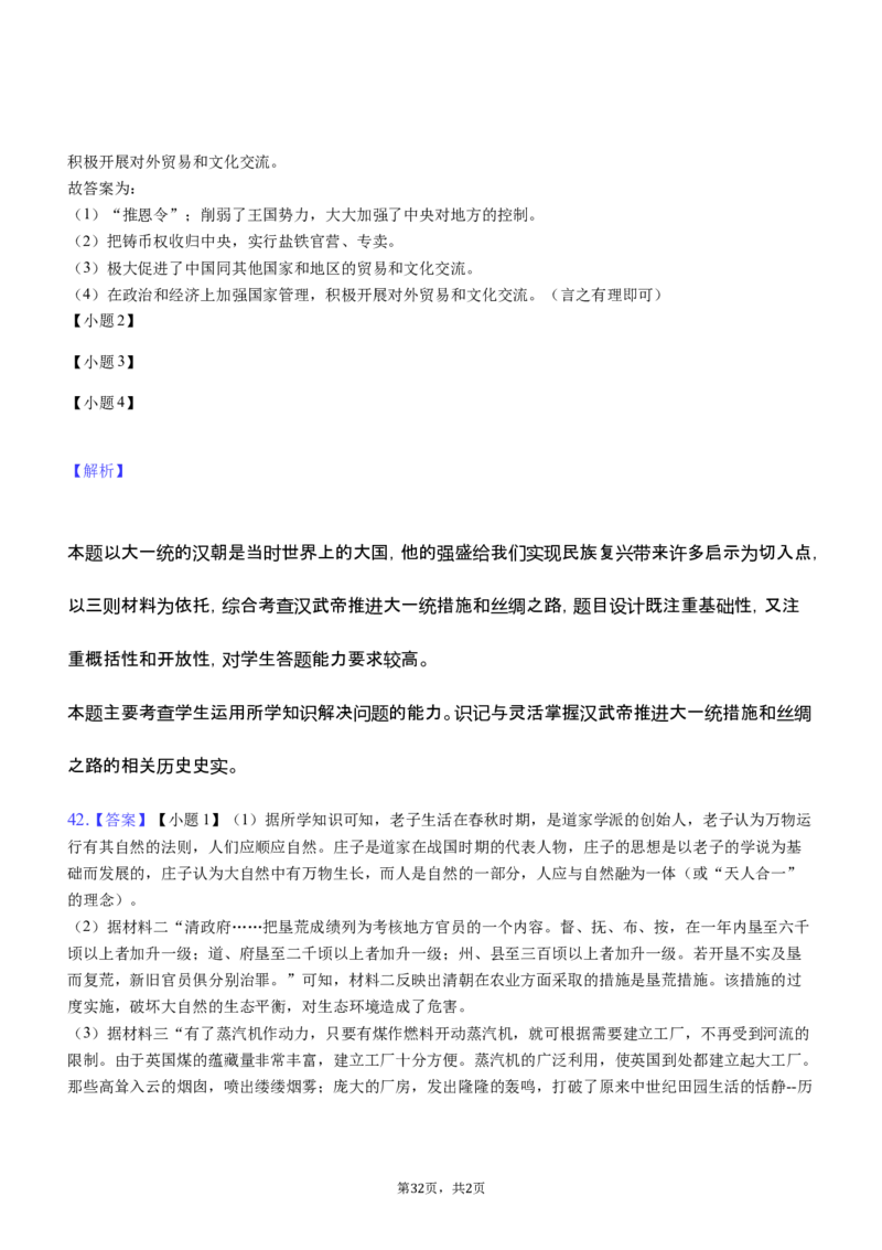 2019年青岛中考历史试题及答案_6.历史中考真题2015-2024年_地区卷_山东省_青岛历史