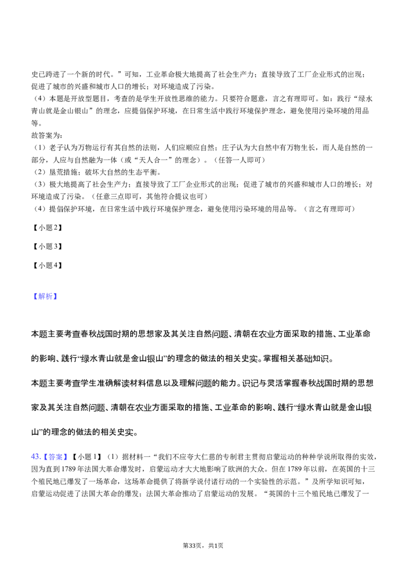 2019年青岛中考历史试题及答案_6.历史中考真题2015-2024年_地区卷_山东省_青岛历史