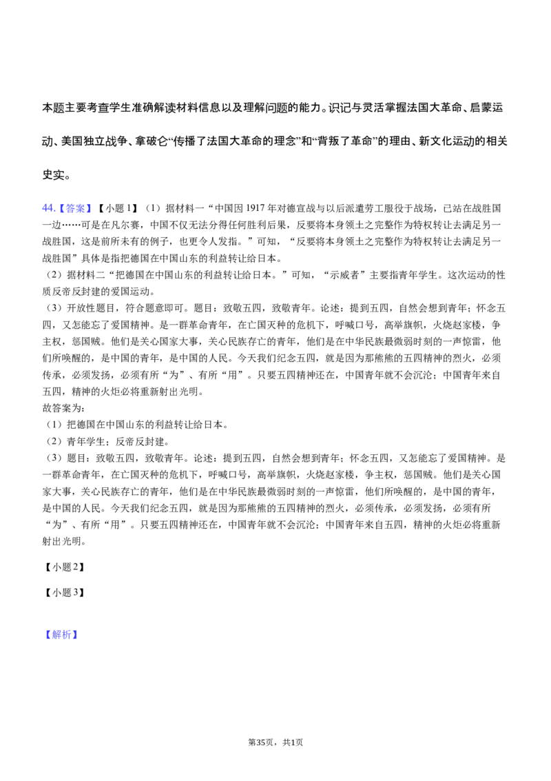 2019年青岛中考历史试题及答案_6.历史中考真题2015-2024年_地区卷_山东省_青岛历史