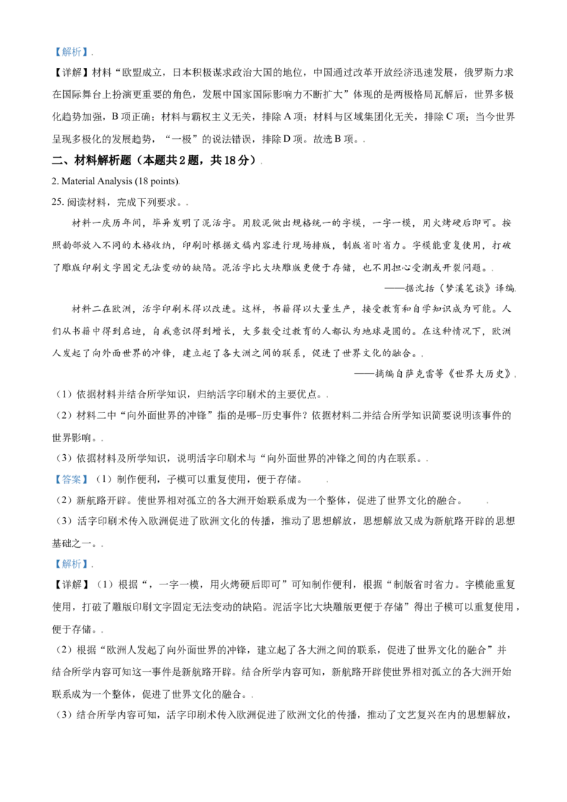 宁夏2021年中考历史试题（解析版）_6.历史中考真题2015-2024年_2021中考历史真题102份_宁夏历史