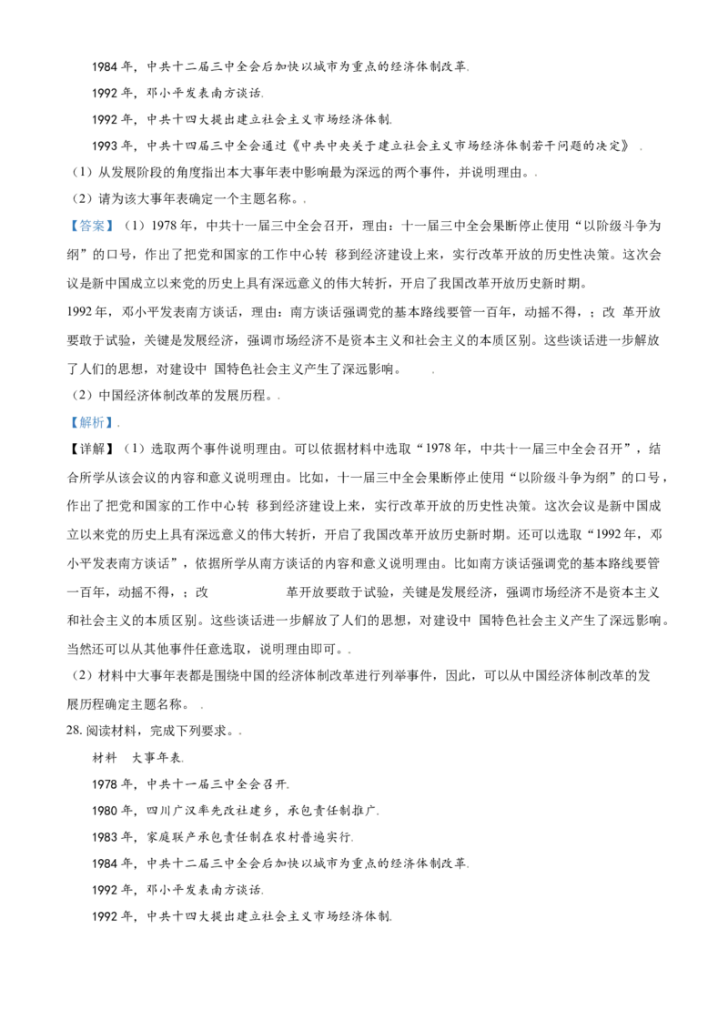 宁夏2021年中考历史试题（解析版）_6.历史中考真题2015-2024年_2021中考历史真题102份_宁夏历史