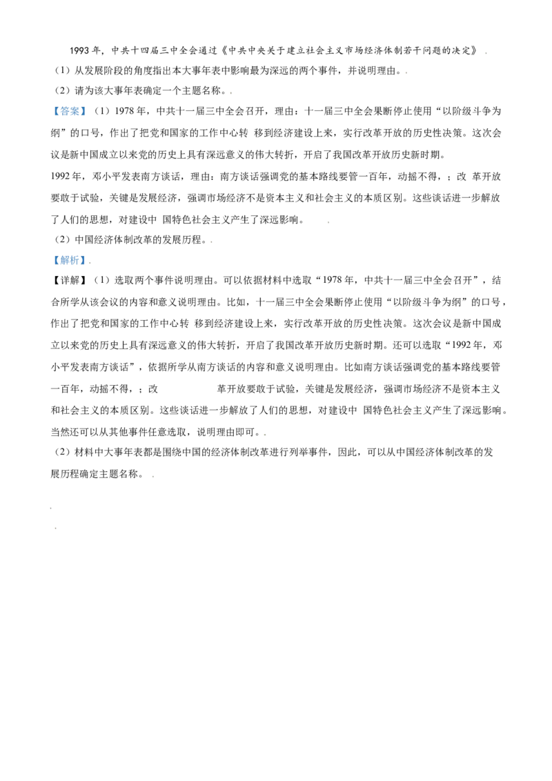 宁夏2021年中考历史试题（解析版）_6.历史中考真题2015-2024年_2021中考历史真题102份_宁夏历史