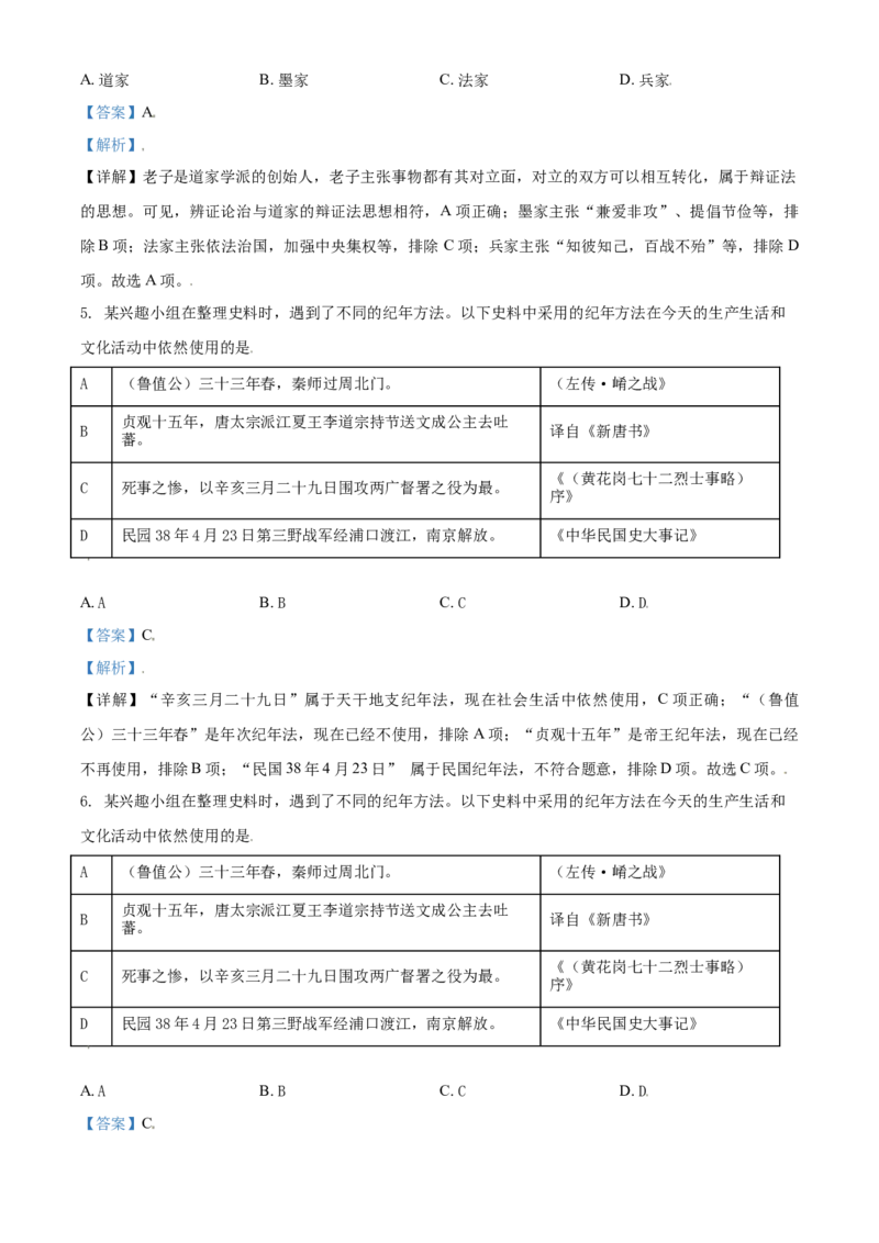宁夏2021年中考历史试题（解析版）_6.历史中考真题2015-2024年_2021中考历史真题102份_宁夏历史
