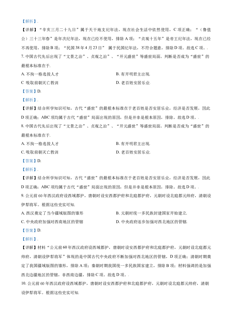 宁夏2021年中考历史试题（解析版）_6.历史中考真题2015-2024年_2021中考历史真题102份_宁夏历史