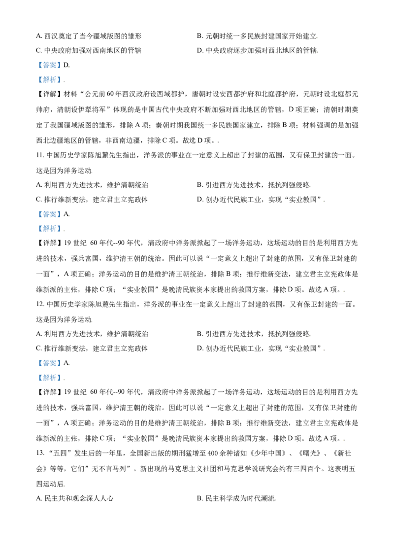 宁夏2021年中考历史试题（解析版）_6.历史中考真题2015-2024年_2021中考历史真题102份_宁夏历史