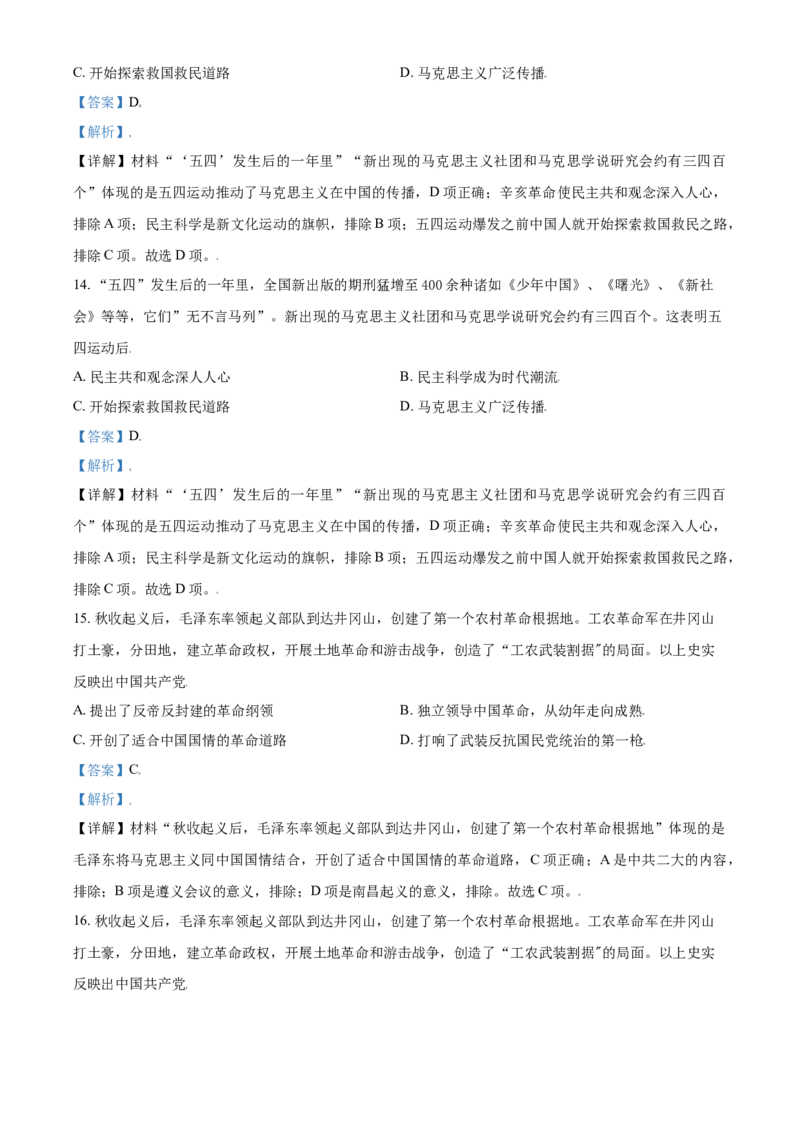 宁夏2021年中考历史试题（解析版）_6.历史中考真题2015-2024年_2021中考历史真题102份_宁夏历史