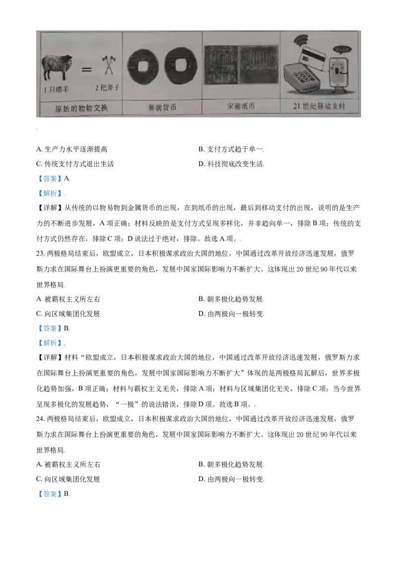 宁夏2021年中考历史试题（解析版）_6.历史中考真题2015-2024年_2021中考历史真题102份_宁夏历史