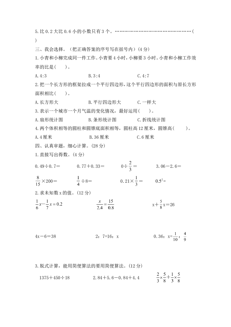 西师大版数学六年级下册期末测试卷（A）及答案_小学1-6年级全部试卷_数学_六年级_3-11-4、小学六年级数学下册_3-11-4-2、练习题、作业、试题、试卷_西师版