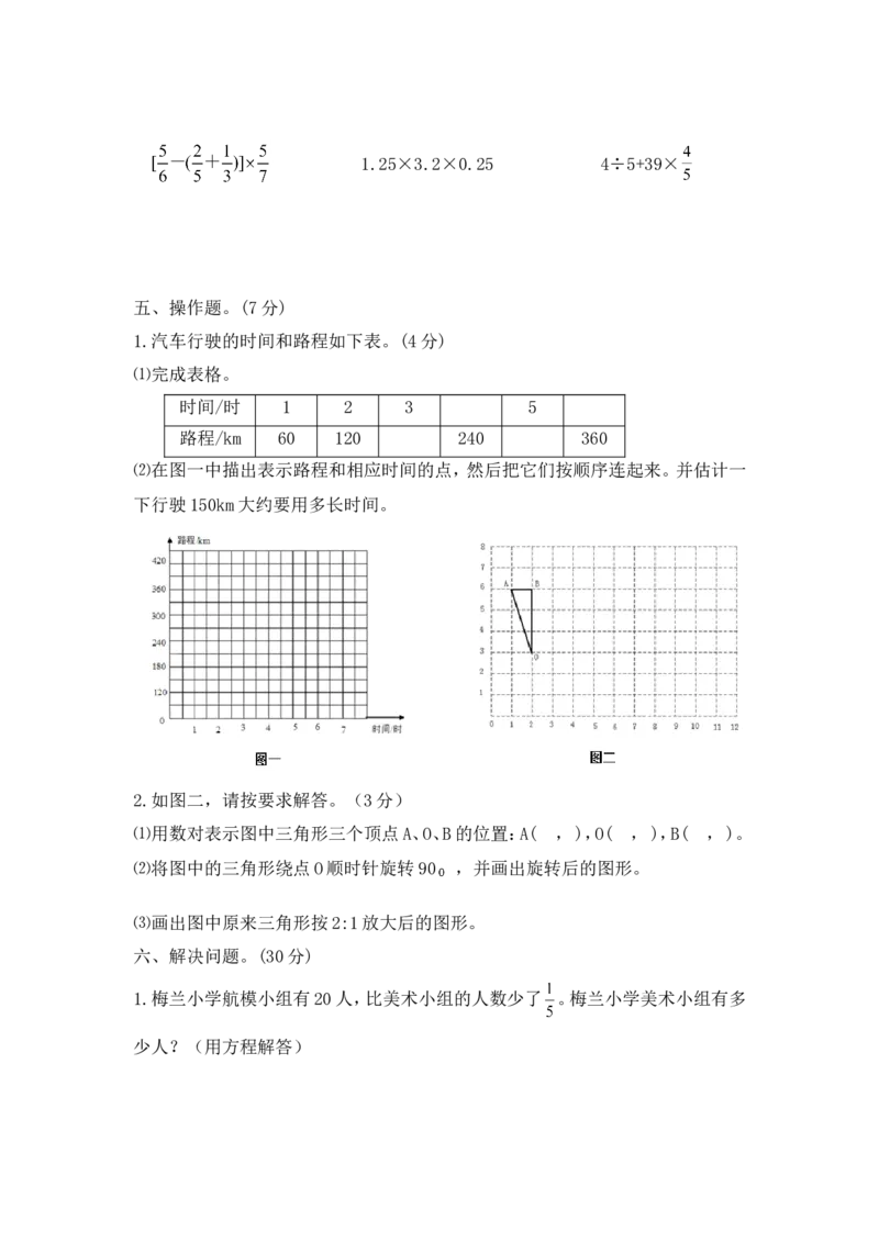 西师大版数学六年级下册期末测试卷（A）及答案_小学1-6年级全部试卷_数学_六年级_3-11-4、小学六年级数学下册_3-11-4-2、练习题、作业、试题、试卷_西师版