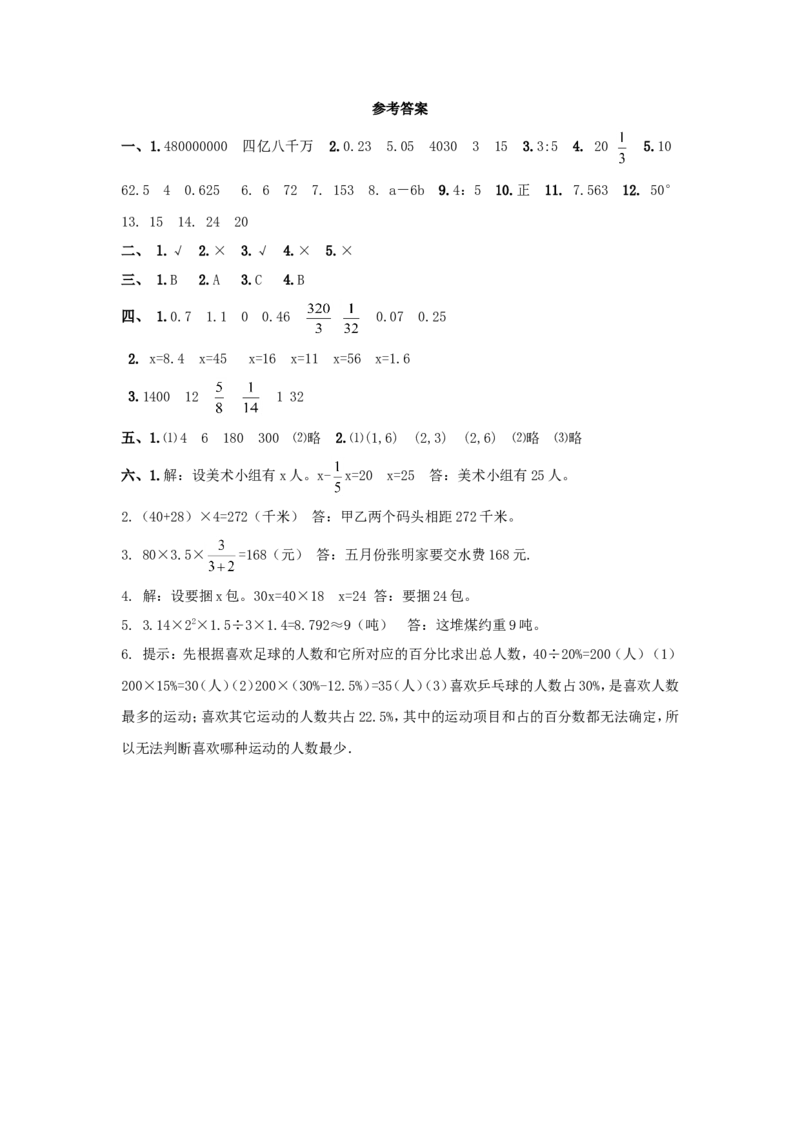 西师大版数学六年级下册期末测试卷（A）及答案_小学1-6年级全部试卷_数学_六年级_3-11-4、小学六年级数学下册_3-11-4-2、练习题、作业、试题、试卷_西师版
