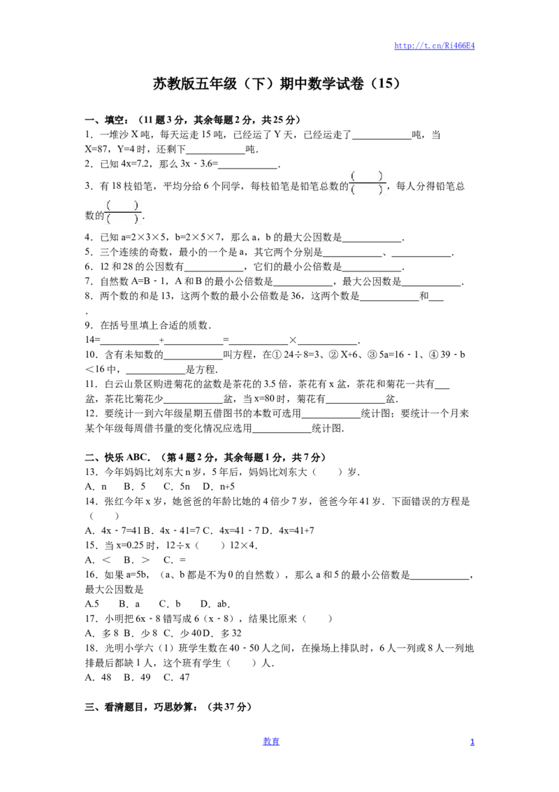 苏教版数学五年级下学期期中测试卷10_小学1-6年级全部试卷_数学_五年级_3-10-4、小学五年级数学下册_3-10-4-2、练习题、作业、试题、试卷_苏教版_期中测试卷