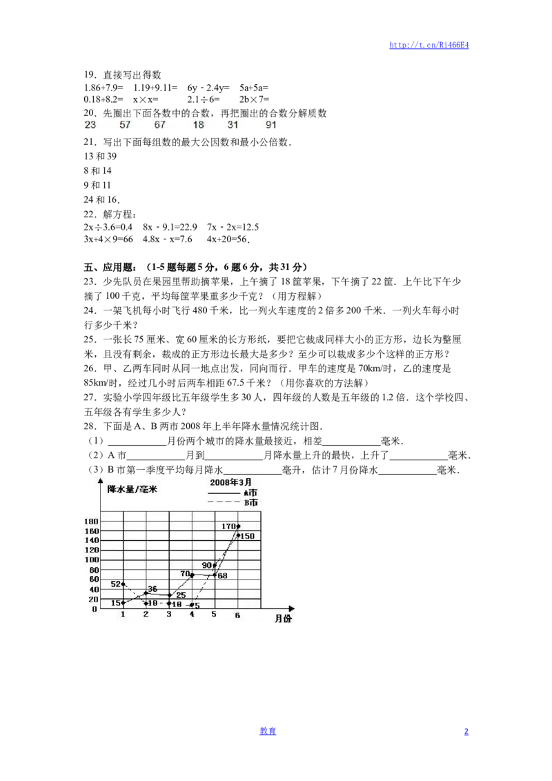 苏教版数学五年级下学期期中测试卷10_小学1-6年级全部试卷_数学_五年级_3-10-4、小学五年级数学下册_3-10-4-2、练习题、作业、试题、试卷_苏教版_期中测试卷