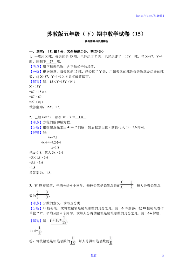 苏教版数学五年级下学期期中测试卷10_小学1-6年级全部试卷_数学_五年级_3-10-4、小学五年级数学下册_3-10-4-2、练习题、作业、试题、试卷_苏教版_期中测试卷