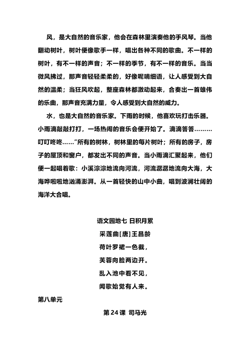 部编版三年级（上册）语文必背内容汇总.暑假背诵_小学1-6年级全部试卷_语文_三年级_3-8-1、小学三年级语文上册_3-8-1-1、复习、知识点、归纳汇总_部编（人教）版