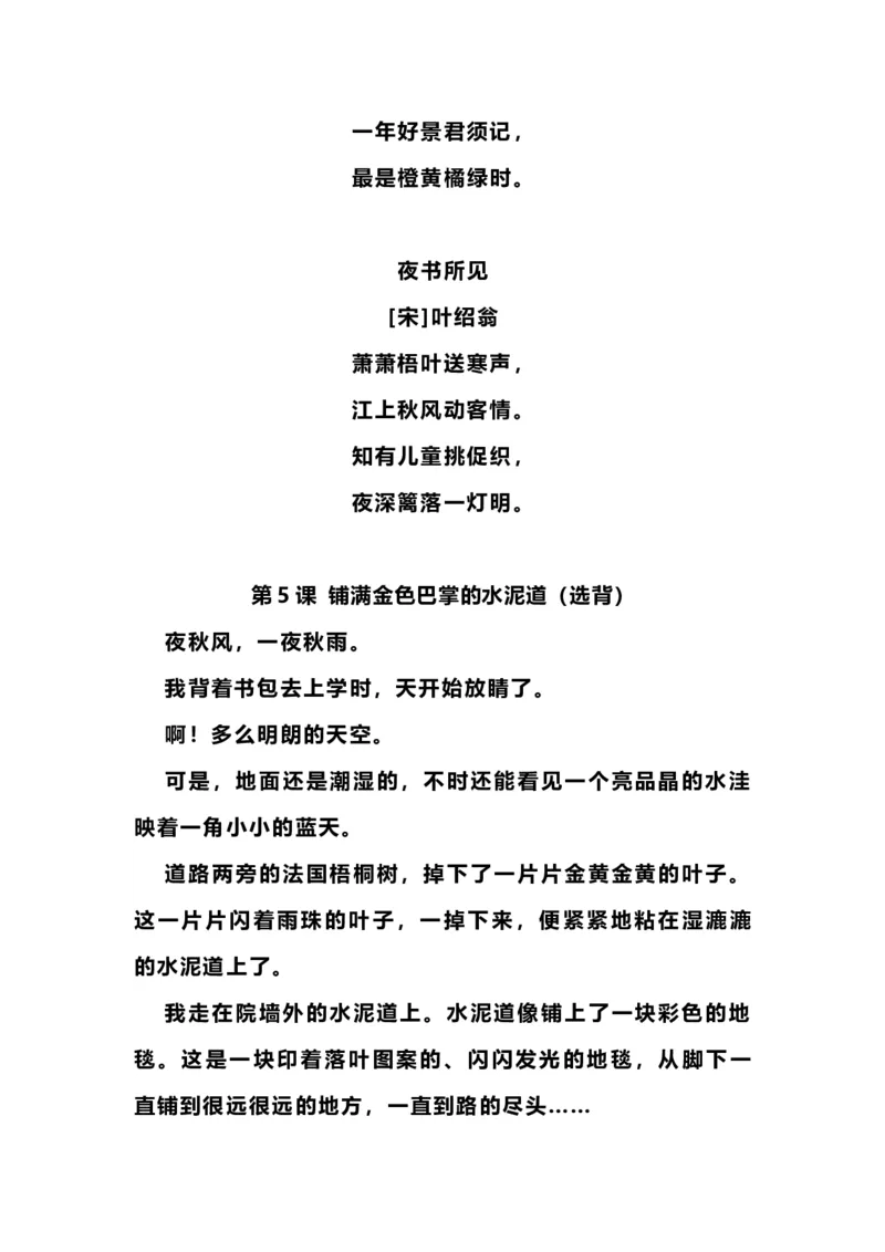 部编版三年级（上册）语文必背内容汇总.暑假背诵_小学1-6年级全部试卷_语文_三年级_3-8-1、小学三年级语文上册_3-8-1-1、复习、知识点、归纳汇总_部编（人教）版