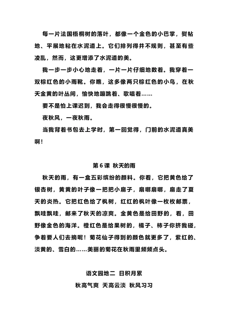 部编版三年级（上册）语文必背内容汇总.暑假背诵_小学1-6年级全部试卷_语文_三年级_3-8-1、小学三年级语文上册_3-8-1-1、复习、知识点、归纳汇总_部编（人教）版