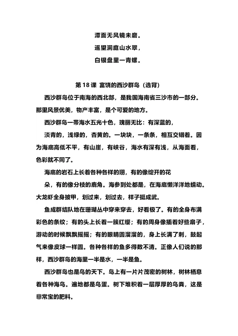 部编版三年级（上册）语文必背内容汇总.暑假背诵_小学1-6年级全部试卷_语文_三年级_3-8-1、小学三年级语文上册_3-8-1-1、复习、知识点、归纳汇总_部编（人教）版