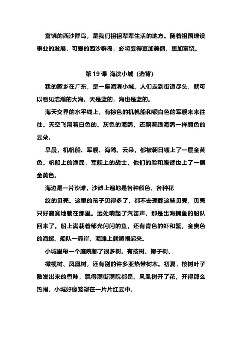 部编版三年级（上册）语文必背内容汇总.暑假背诵_小学1-6年级全部试卷_语文_三年级_3-8-1、小学三年级语文上册_3-8-1-1、复习、知识点、归纳汇总_部编（人教）版