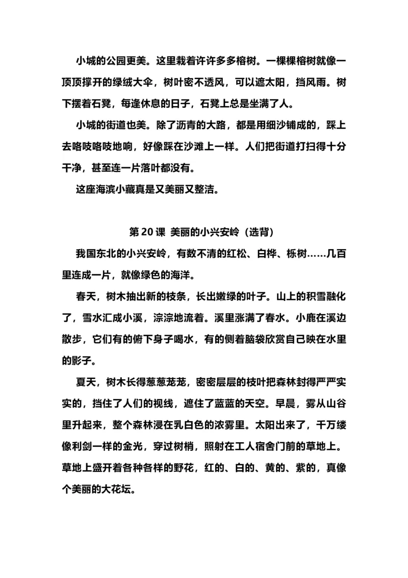 部编版三年级（上册）语文必背内容汇总.暑假背诵_小学1-6年级全部试卷_语文_三年级_3-8-1、小学三年级语文上册_3-8-1-1、复习、知识点、归纳汇总_部编（人教）版
