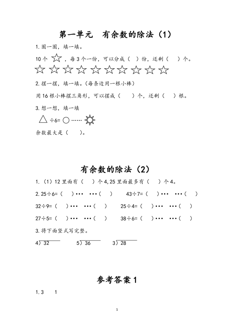 苏教版数学2年级下册课课练（含参考答案）_小学1-6年级全部试卷_数学_二年级_3-7-4、小学二年级数学下册_3-7-4-2、练习题、作业、试题、试卷_苏教版_课时练