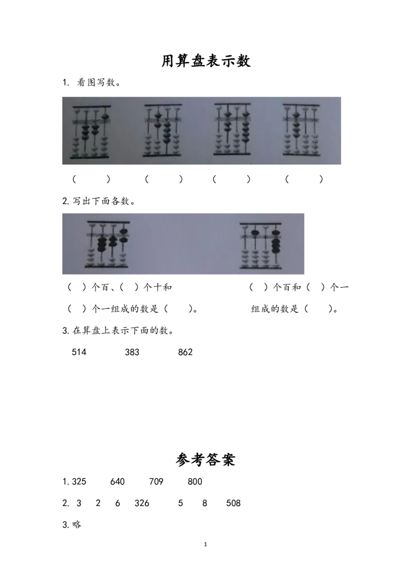 苏教版数学2年级下册课课练（含参考答案）_小学1-6年级全部试卷_数学_二年级_3-7-4、小学二年级数学下册_3-7-4-2、练习题、作业、试题、试卷_苏教版_课时练