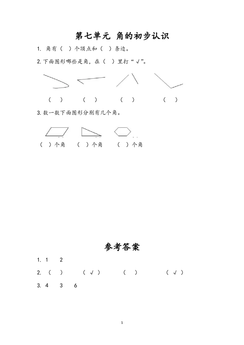苏教版数学2年级下册课课练（含参考答案）_小学1-6年级全部试卷_数学_二年级_3-7-4、小学二年级数学下册_3-7-4-2、练习题、作业、试题、试卷_苏教版_课时练