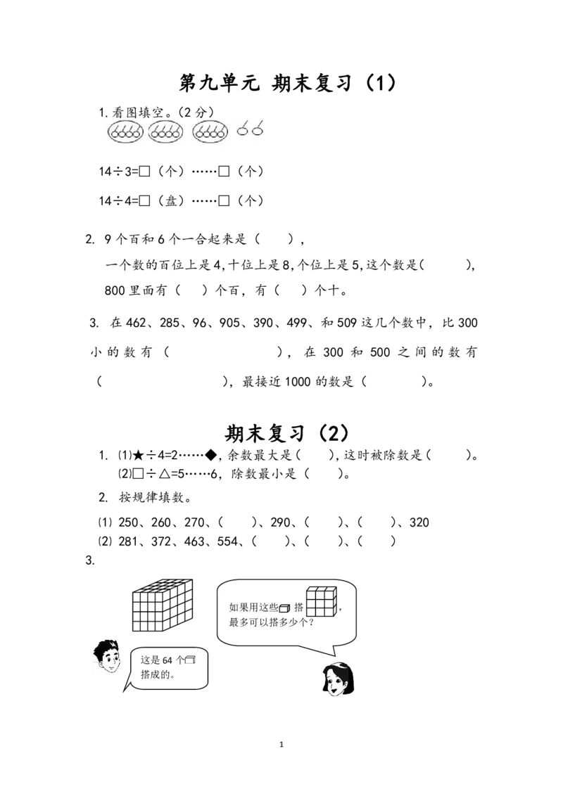 苏教版数学2年级下册课课练（含参考答案）_小学1-6年级全部试卷_数学_二年级_3-7-4、小学二年级数学下册_3-7-4-2、练习题、作业、试题、试卷_苏教版_课时练