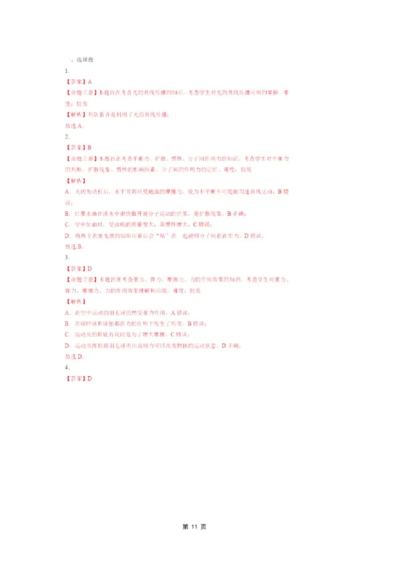 2015年云南省中考物理试题有答案(word版)_中考真题_4.物理中考真题2015-2024年_地区卷_云南省_云南中考物理2010--2022年（云南省统一试卷）