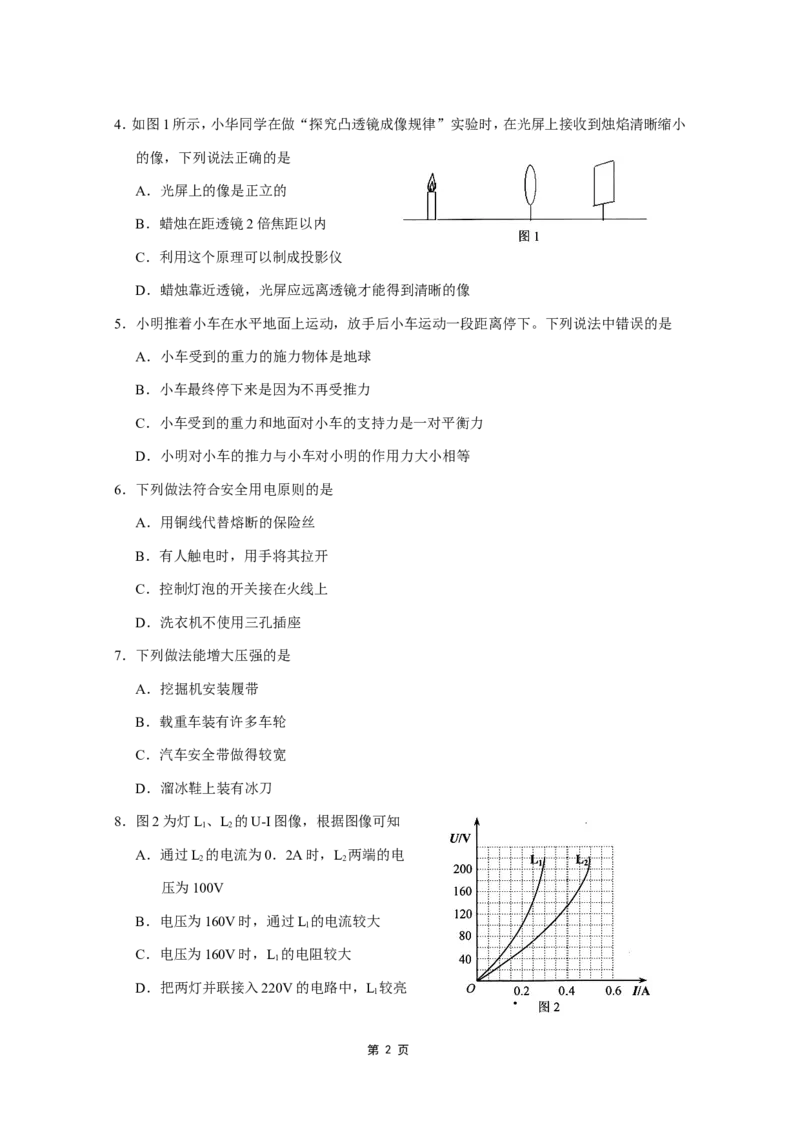 2015年云南省中考物理试题有答案(word版)_中考真题_4.物理中考真题2015-2024年_地区卷_云南省_云南中考物理2010--2022年（云南省统一试卷）