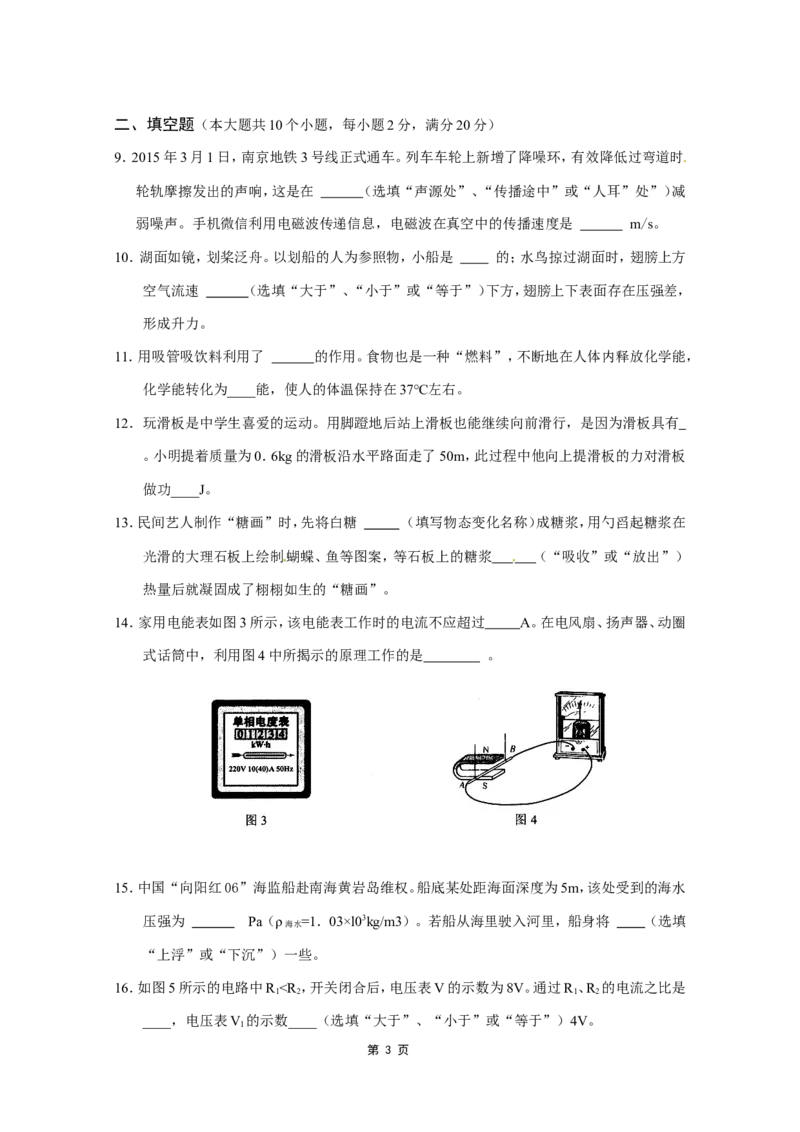 2015年云南省中考物理试题有答案(word版)_中考真题_4.物理中考真题2015-2024年_地区卷_云南省_云南中考物理2010--2022年（云南省统一试卷）