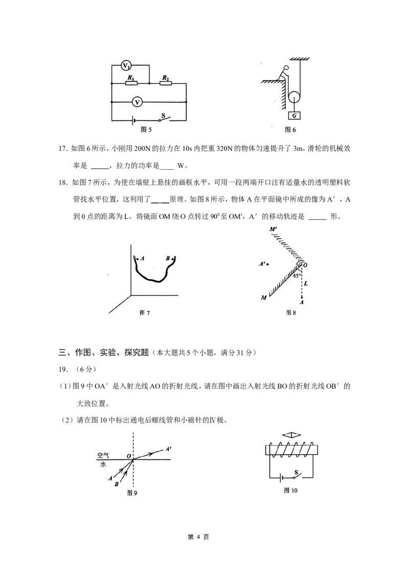 2015年云南省中考物理试题有答案(word版)_中考真题_4.物理中考真题2015-2024年_地区卷_云南省_云南中考物理2010--2022年（云南省统一试卷）