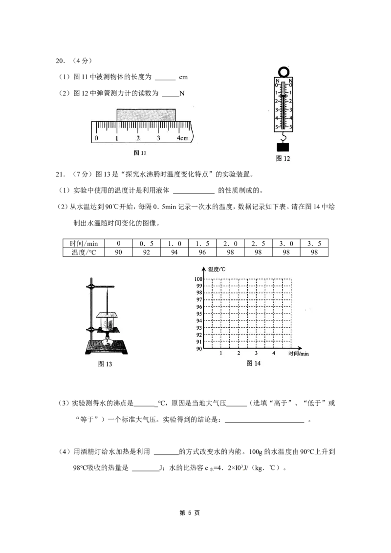 2015年云南省中考物理试题有答案(word版)_中考真题_4.物理中考真题2015-2024年_地区卷_云南省_云南中考物理2010--2022年（云南省统一试卷）