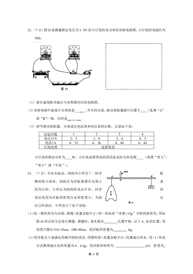 2015年云南省中考物理试题有答案(word版)_中考真题_4.物理中考真题2015-2024年_地区卷_云南省_云南中考物理2010--2022年（云南省统一试卷）