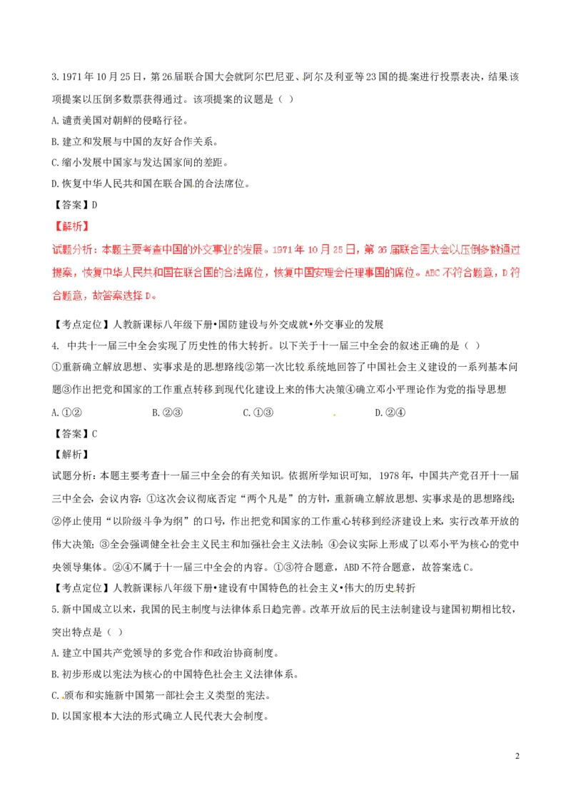 宁夏2017年中考历史真题试题（含解析）_6.历史中考真题2015-2024年_2017年全国中考历史152份