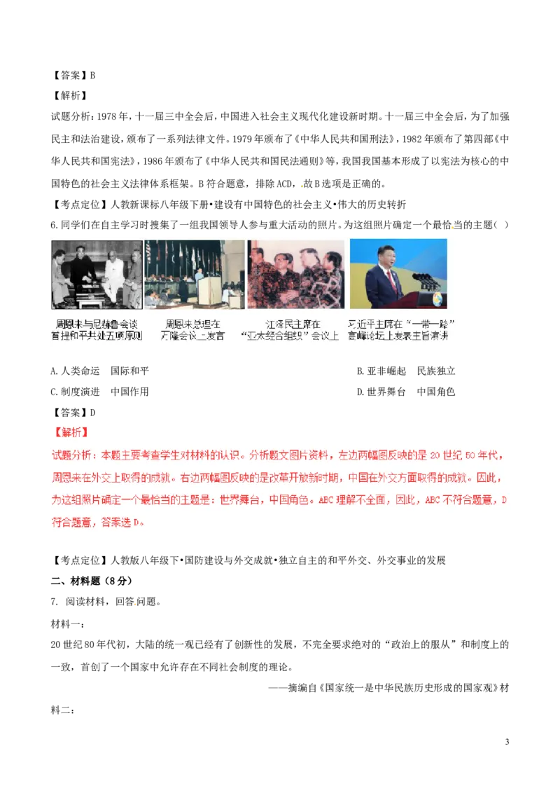 宁夏2017年中考历史真题试题（含解析）_6.历史中考真题2015-2024年_2017年全国中考历史152份