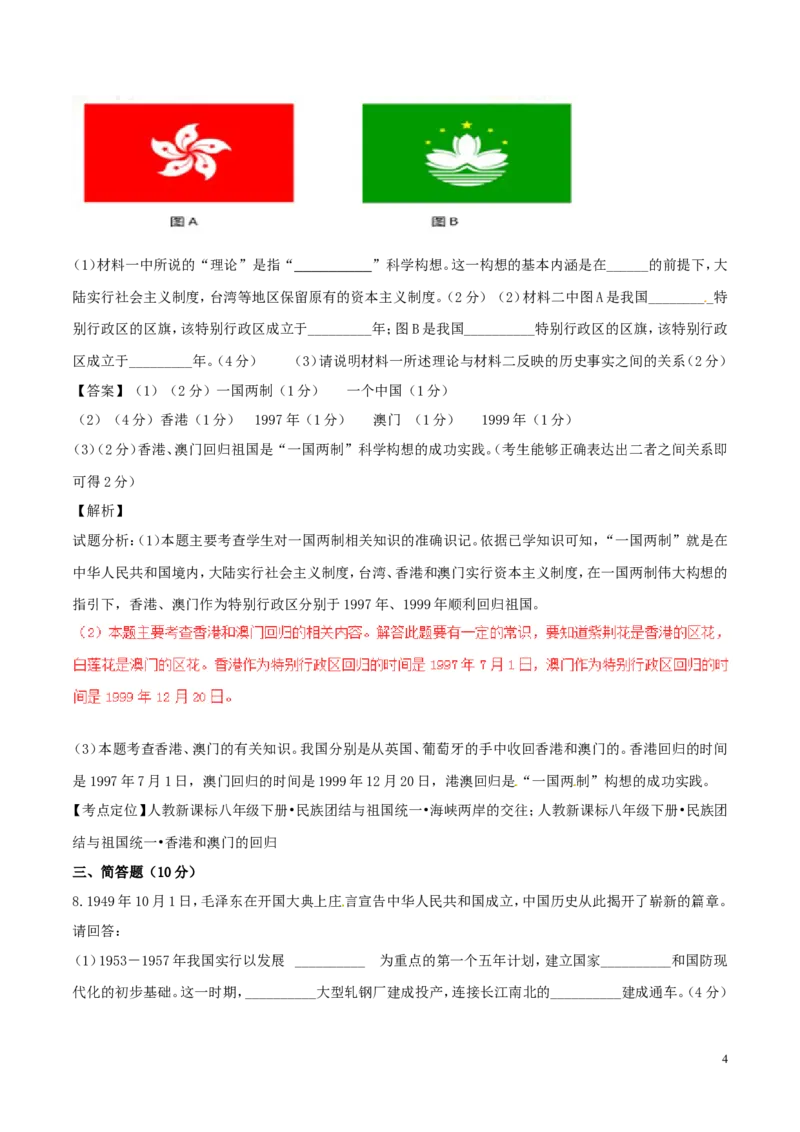 宁夏2017年中考历史真题试题（含解析）_6.历史中考真题2015-2024年_2017年全国中考历史152份