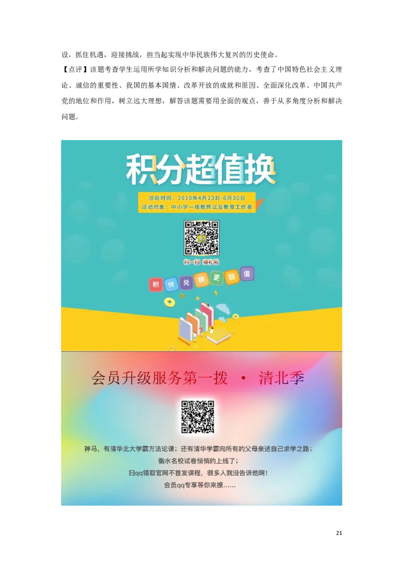 四川省遂宁市2019年中考道德与法治真题试题（含解析）_7.政治中考真题2015-2024年_2019年全国中考政治118份