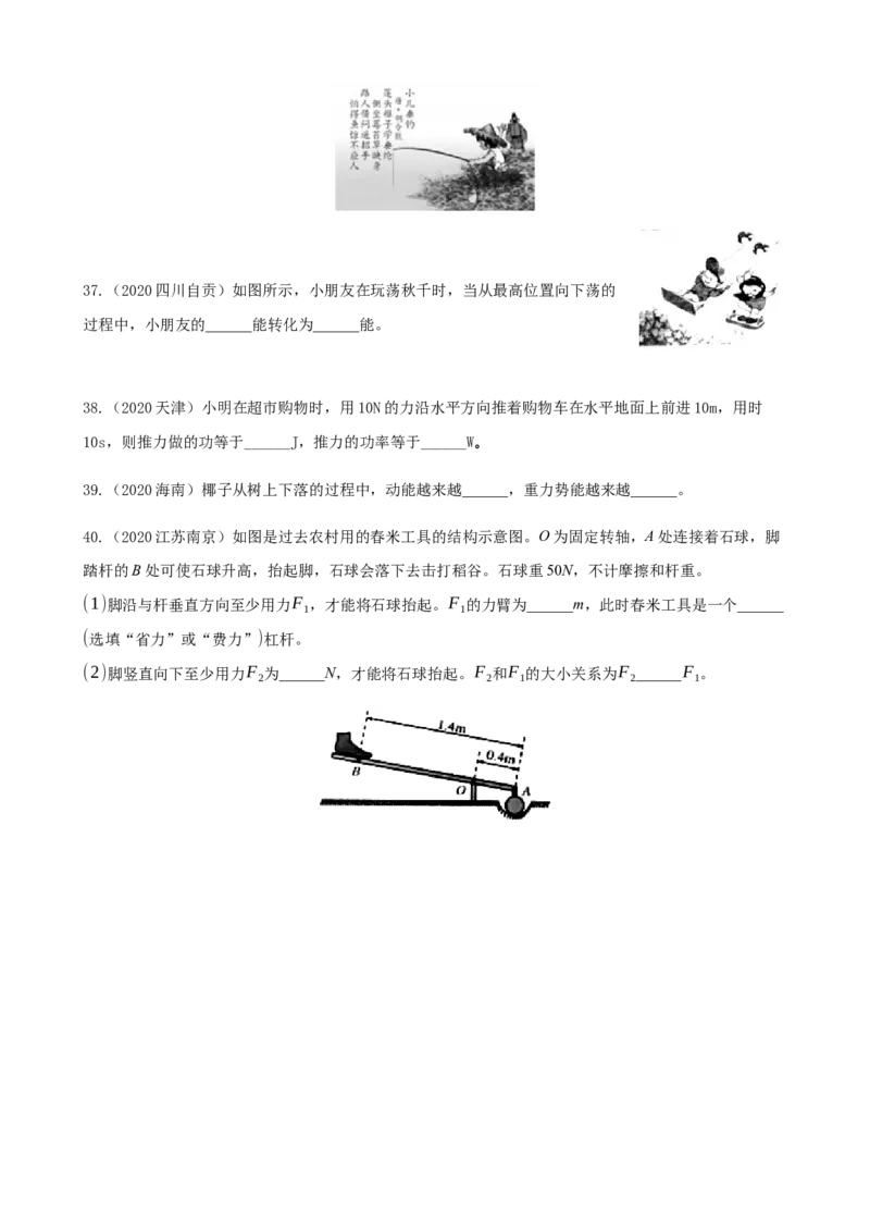 2020全国物理中考题分类汇编9&mdash;《简单机械、功和机械效率》_中考真题_4.物理中考真题2015-2024年_2020中考物理真题110份_2020全国物理中考题分类汇编